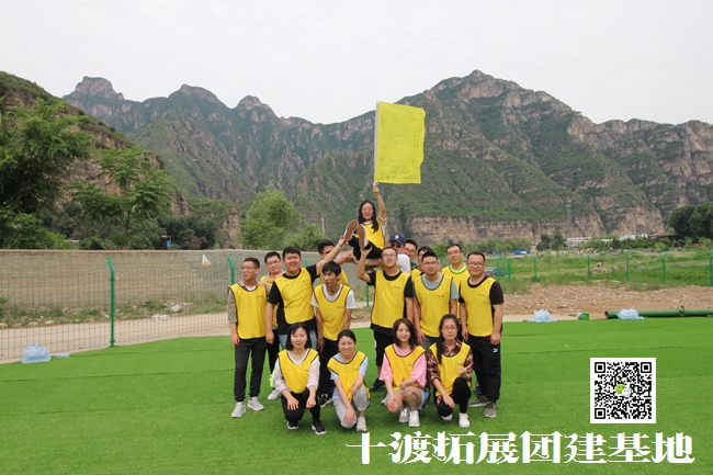  北京拓展培訓(xùn)活動