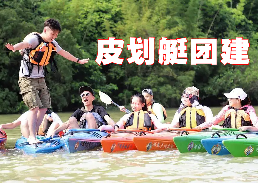 拒馬河皮劃艇團(tuán)建，嗨翻整個(gè)夏天 